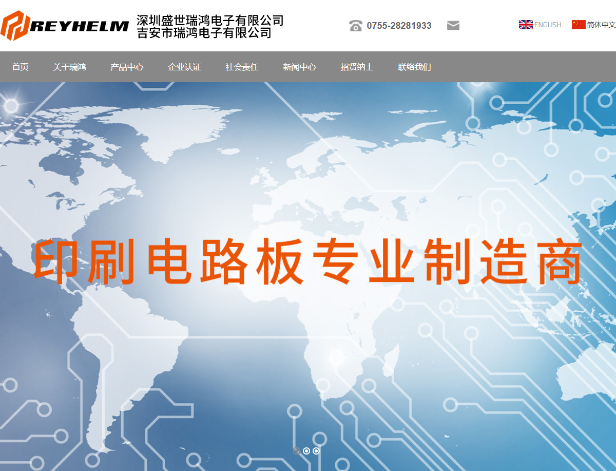 瑞鸿电子官网.png