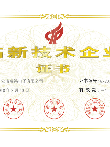 National High-tech Enterprise Certificate