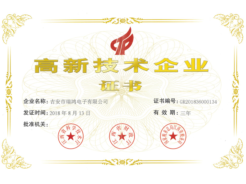 National High-tech Enterprise Certificate